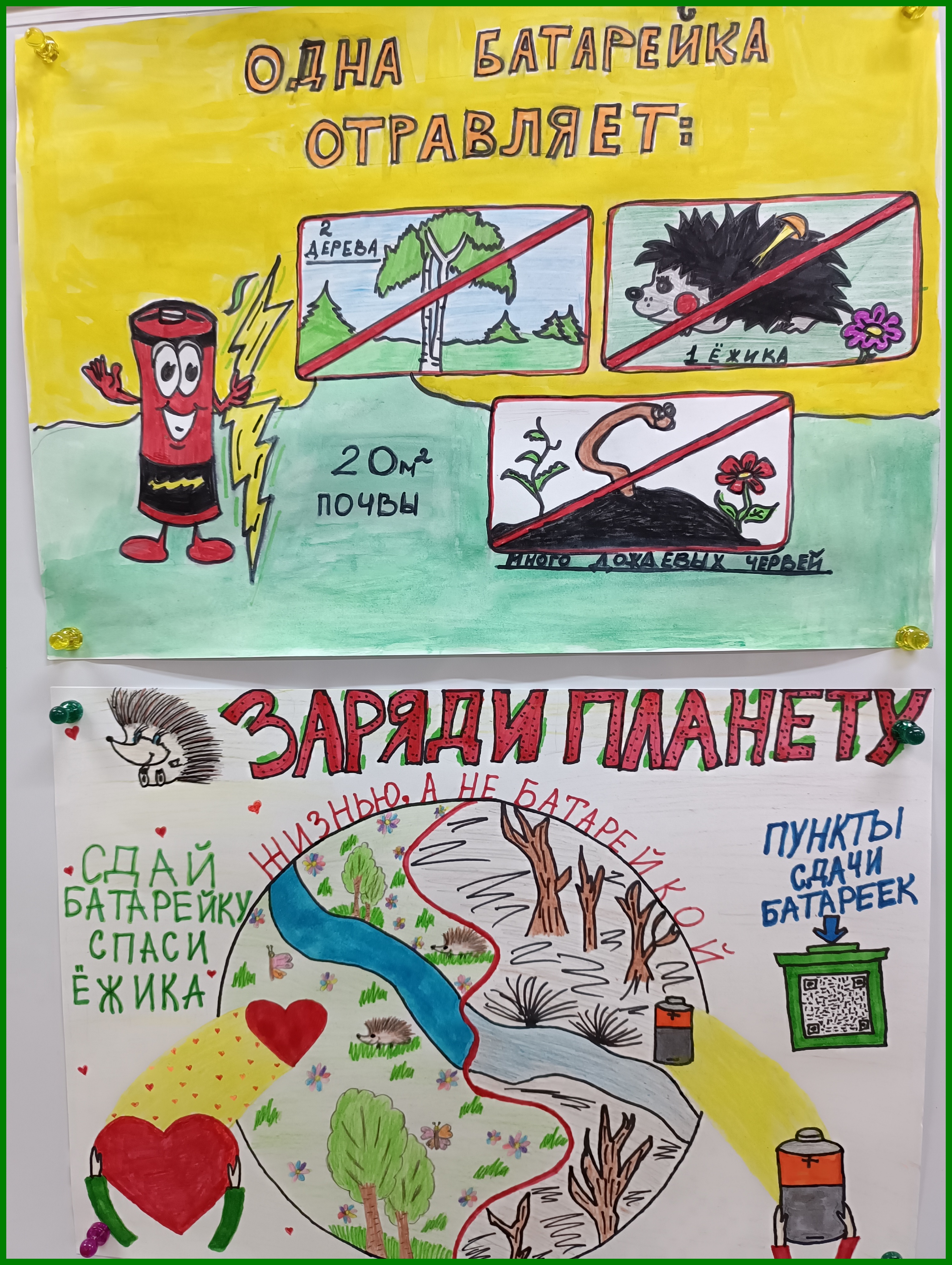 batareyka