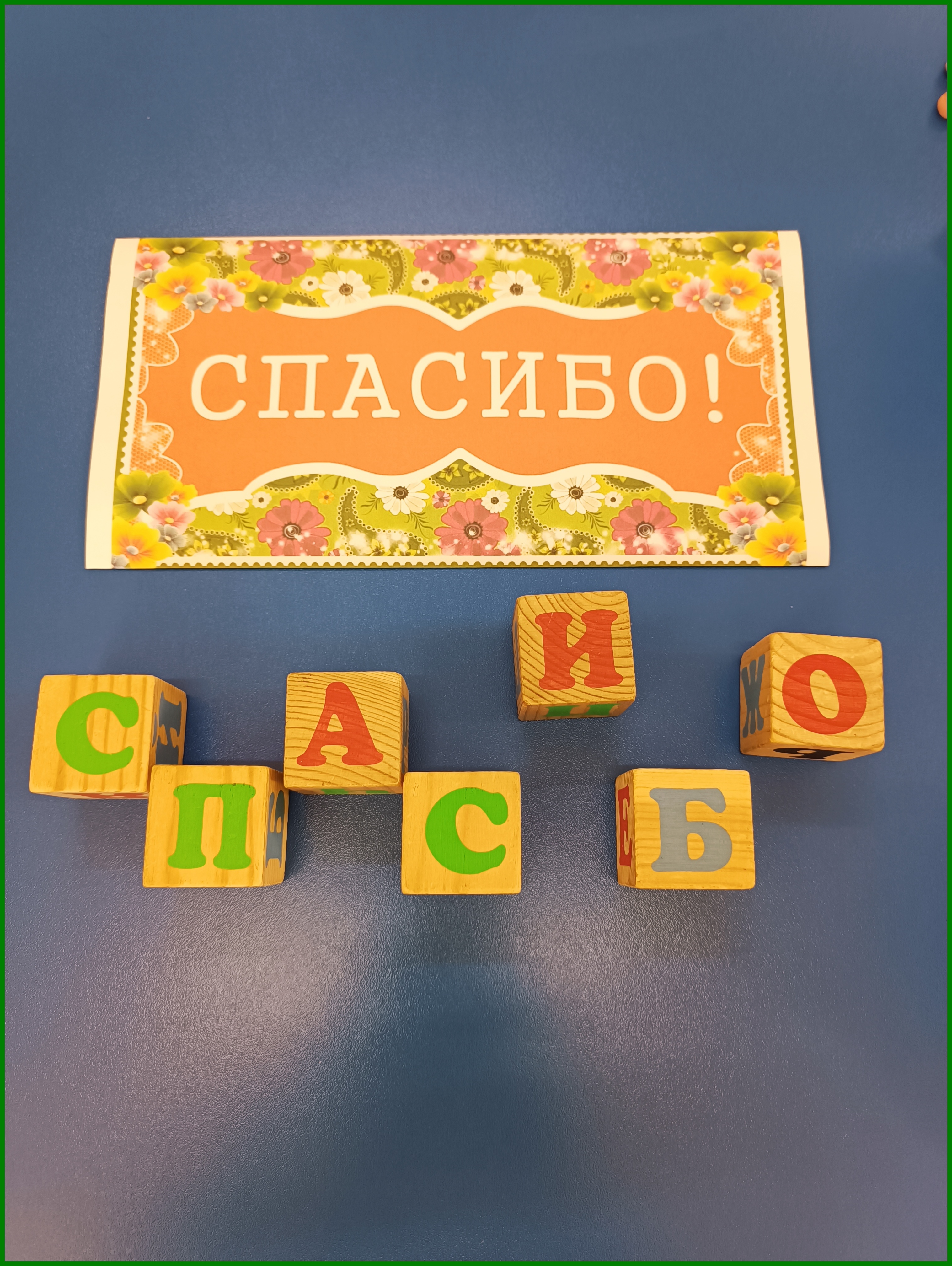 spasibo5