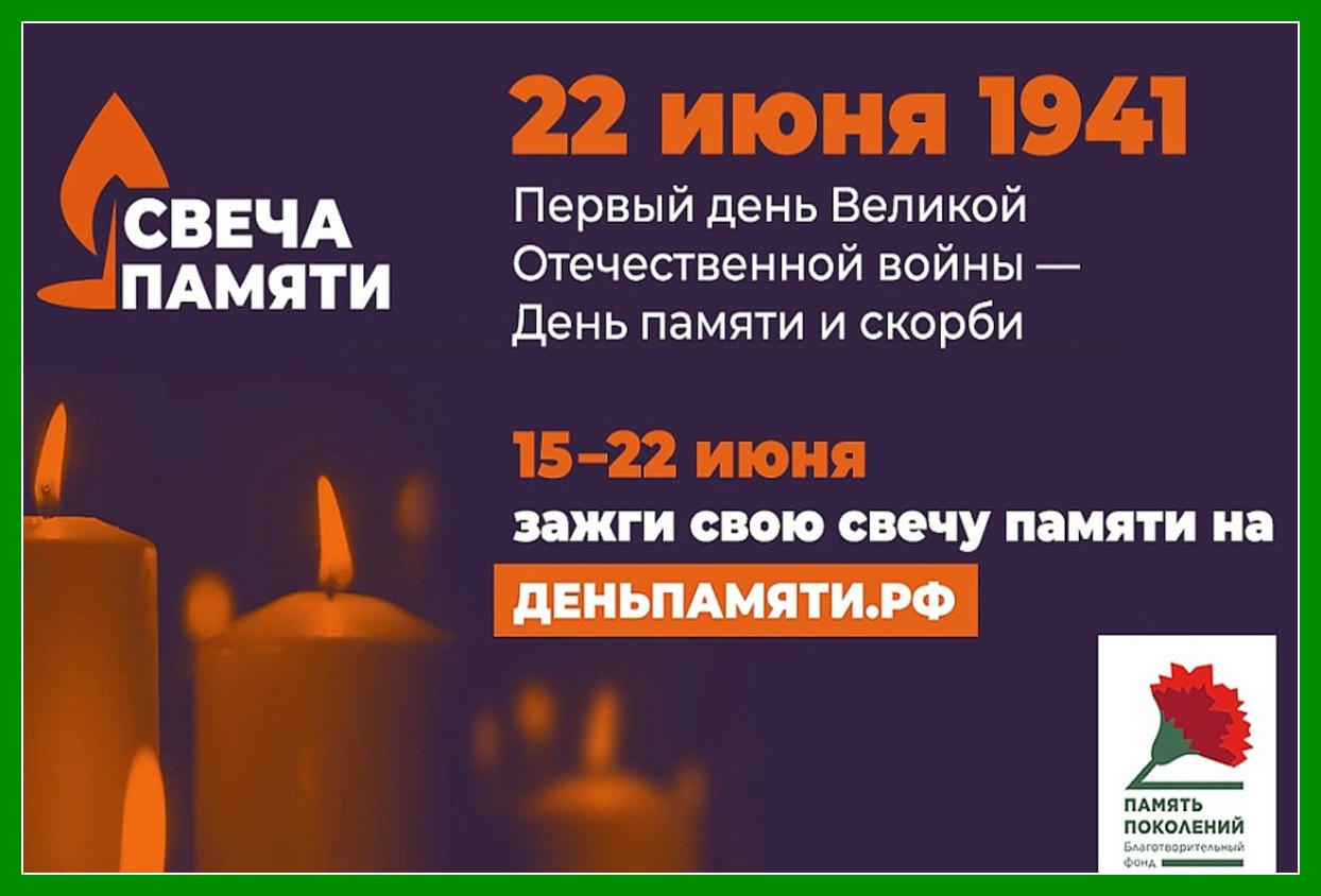 svecha pam. 2023