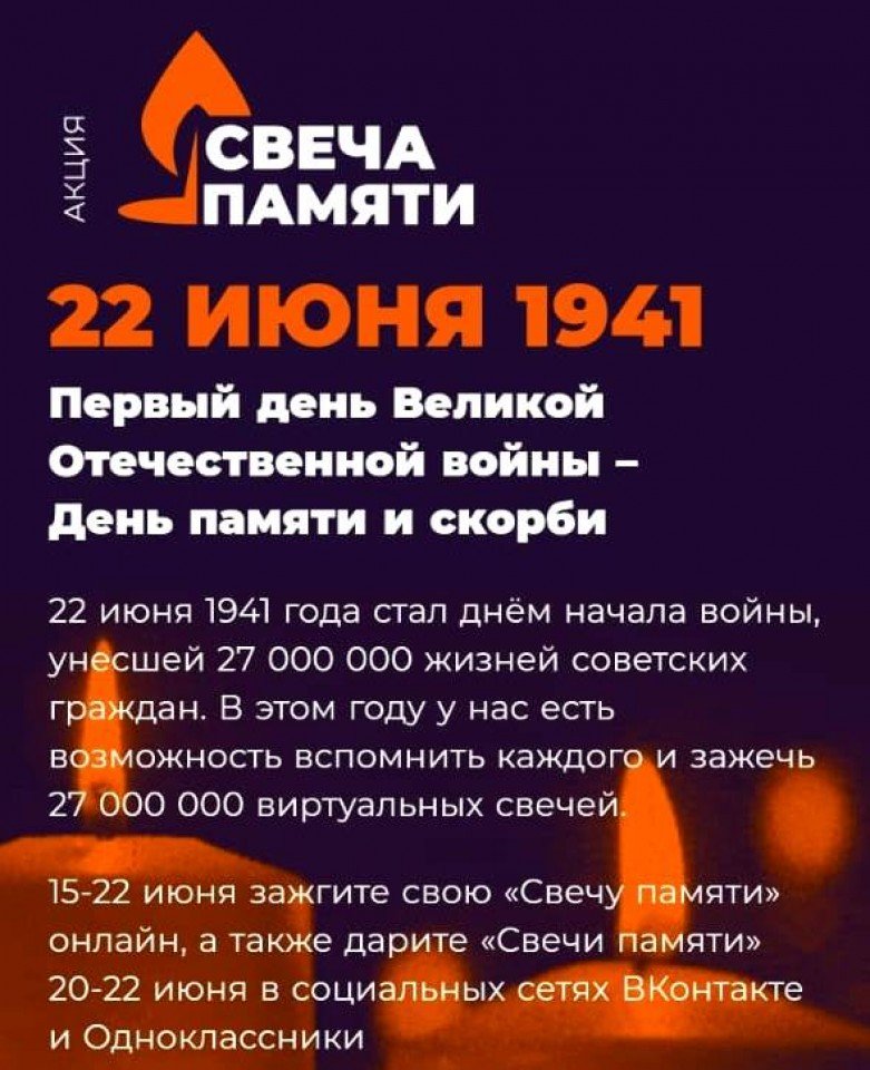 svecha pamiati